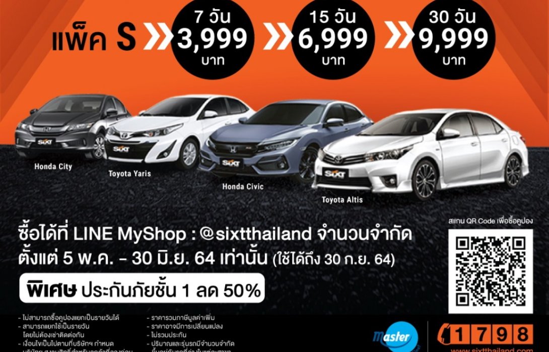 SIXT จัด Super Pack สุดคุ้ม เช่ารถสบายๆ คละรุ่นได้ทั่วไทย