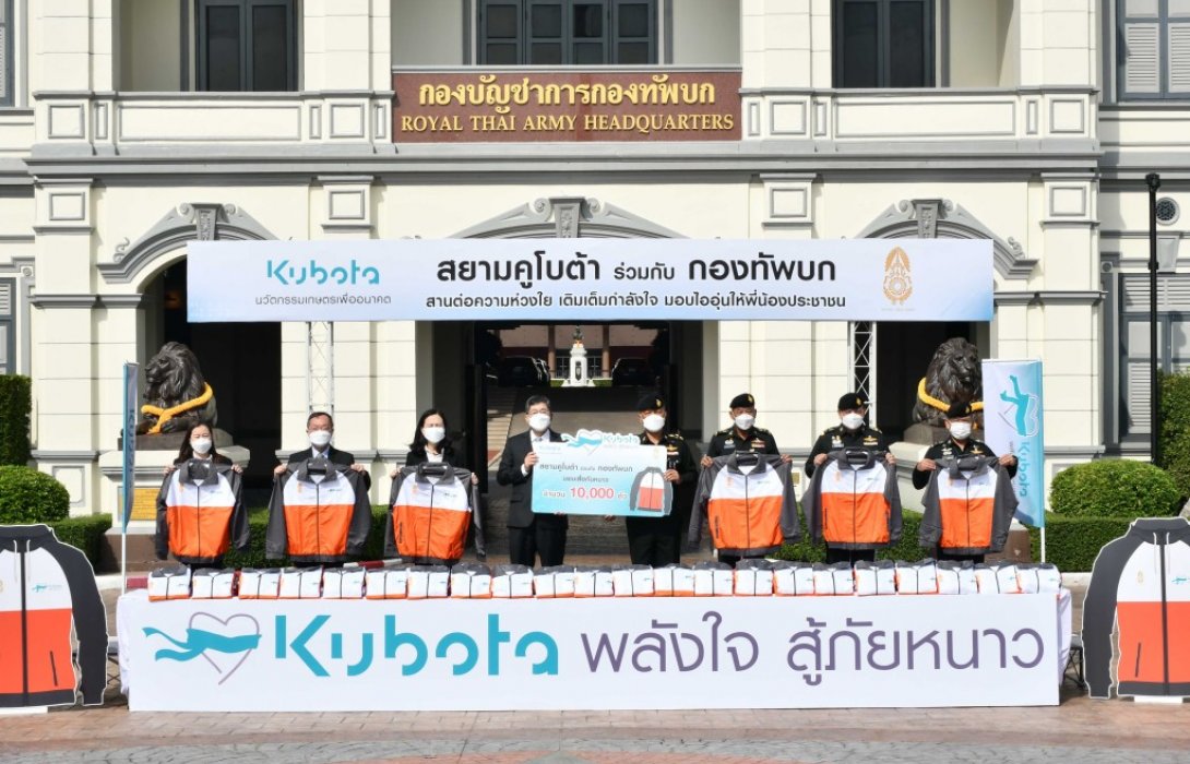 สยามคูโบต้า จับมือ กองทัพบก จัดคาราวานมอบเสื้อกันหนาว