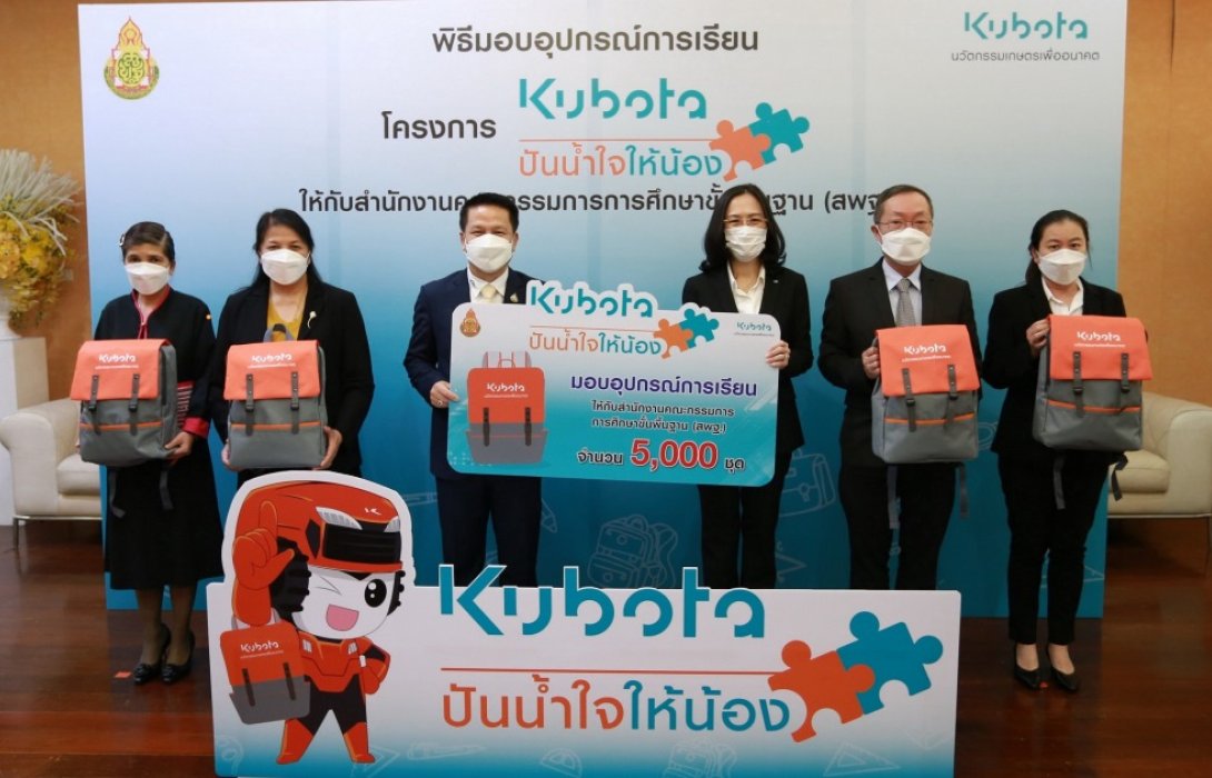 “คูโบต้าปันน้ำใจให้น้อง”ปีที่7 