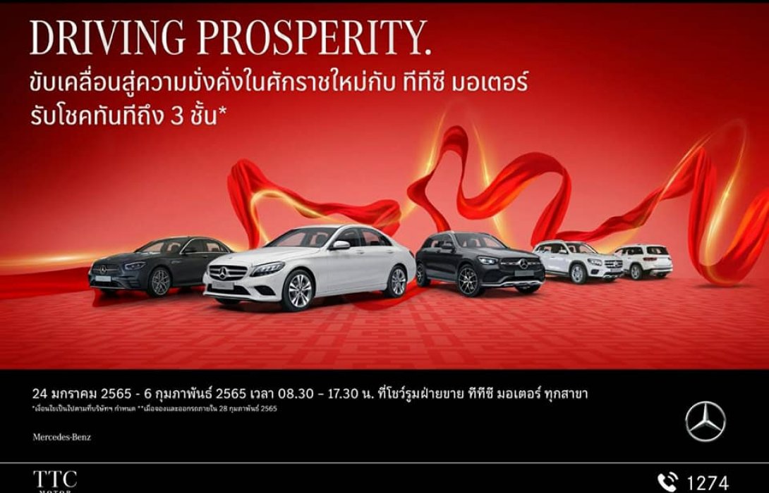 TTC Motor มอบอั่งเปา โชค 3 ชั้น 