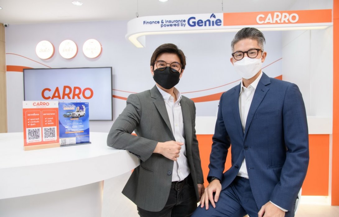 คาร์โร จับมือจีนี่ ส่งบริการสินเชื่อรถแลกเงิน วงเงินสูงสุด 1.5ล้าน ดอกเบี้ยเอ็กซ์คลูซีฟเริ่ม0.49%