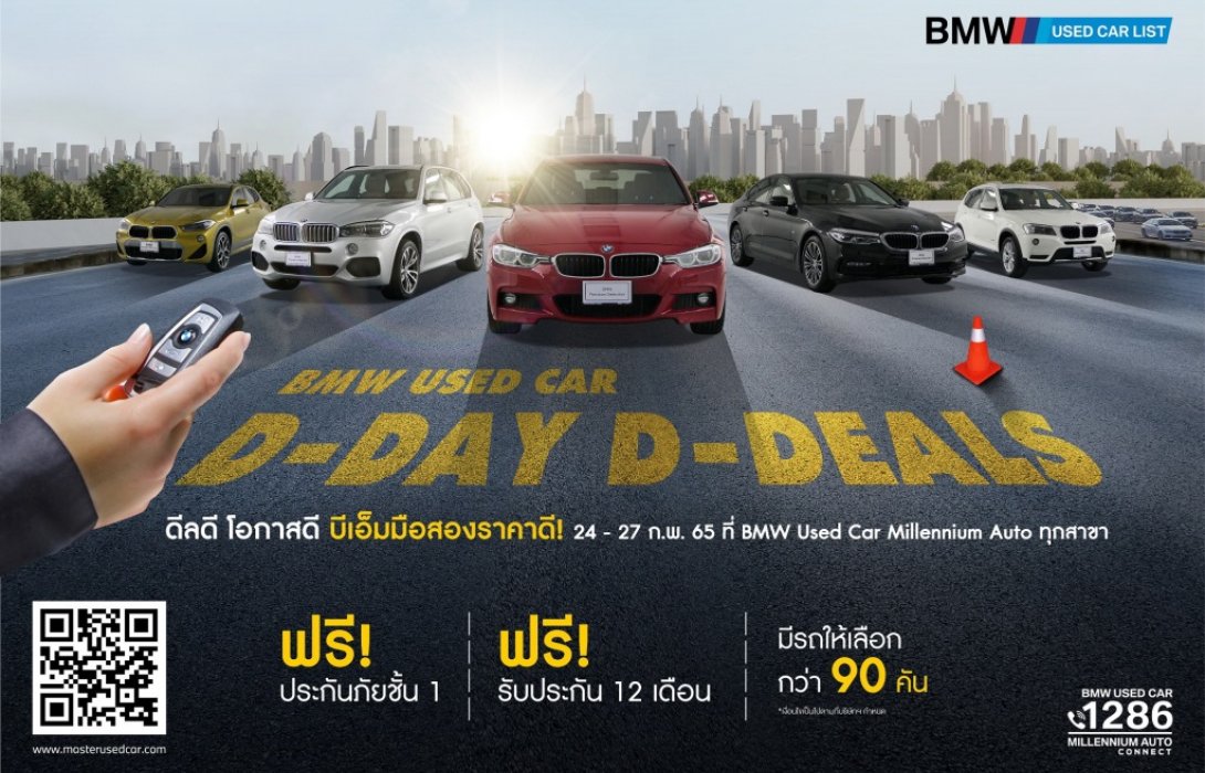 มาสเตอร์ฯ​ จัดงาน ‘BMW USED CAR D-DAY D-DEALS’ให้คุณเป็นเจ้าของรถยนต์ BMW สภาพดี ราคาเร้าใจ