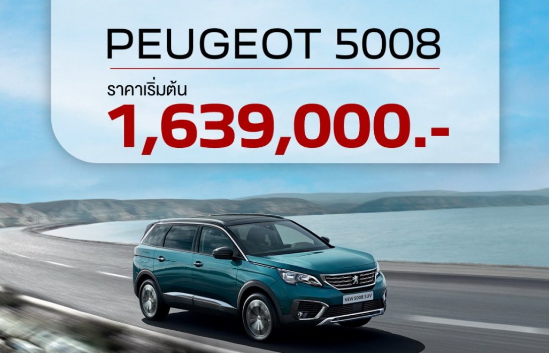 เปอโยต์ ไลอ้อน ออโตโมบิล จัดงาน ‘LION DAY EXECUTIVE CAR’ 