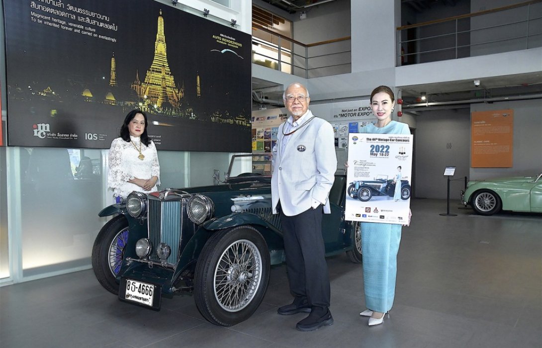 สมาคมรถโบราณ พร้อมจัด “งานประกวดรถโบราณ ครั้งที่ 44”
