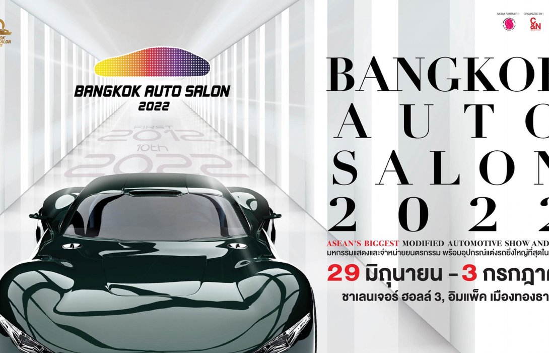 ห้ามพลาด! ‘แบงค็อก ออโต ซาลอน 2022’เตรียมกระหึ่มความมันส์ 5 วันเต็ม 29 มิ.ย. - 3 ก.ค. นี้