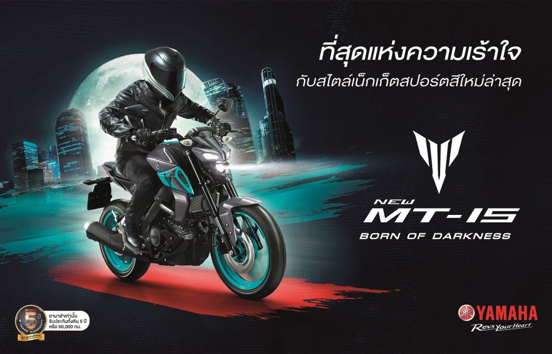 NEW YAMAHA MT-15…BORN OF DARKNESS 3 เฉดสีใหม่ ที่จะมาเติมสีสันและกระตุ้นอะดรีนะลีนให้กับคุณ!