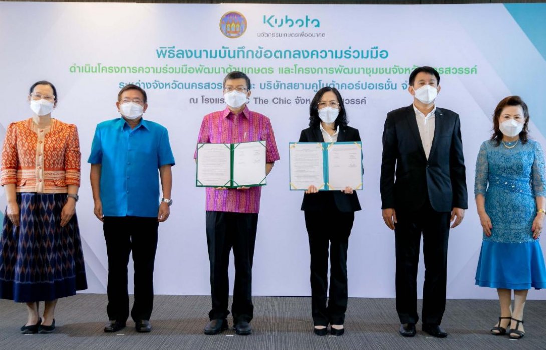 จังหวัดนครสวรรค์ ร่วมกับ สยามคูโบต้า ผลักดัน 3 โครงการสำคัญ 