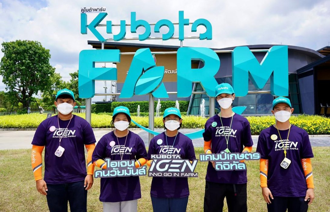 สยามคูโบต้า จัดแคมป์ KUBOTA iGEN พาเยาวชน สร้างสรรค์ไอเดีย ออกแบบโมเดลธุรกิจการเกษตร 