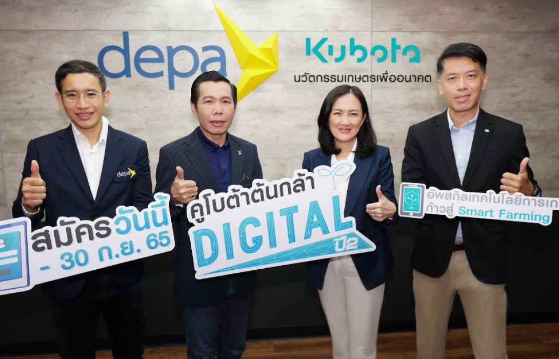 สยามคูโบต้า ร่วมกับ ดีป้า ชวนนิสิต นักศึกษา เสริมทักษะดิจิทัลและการเกษตร