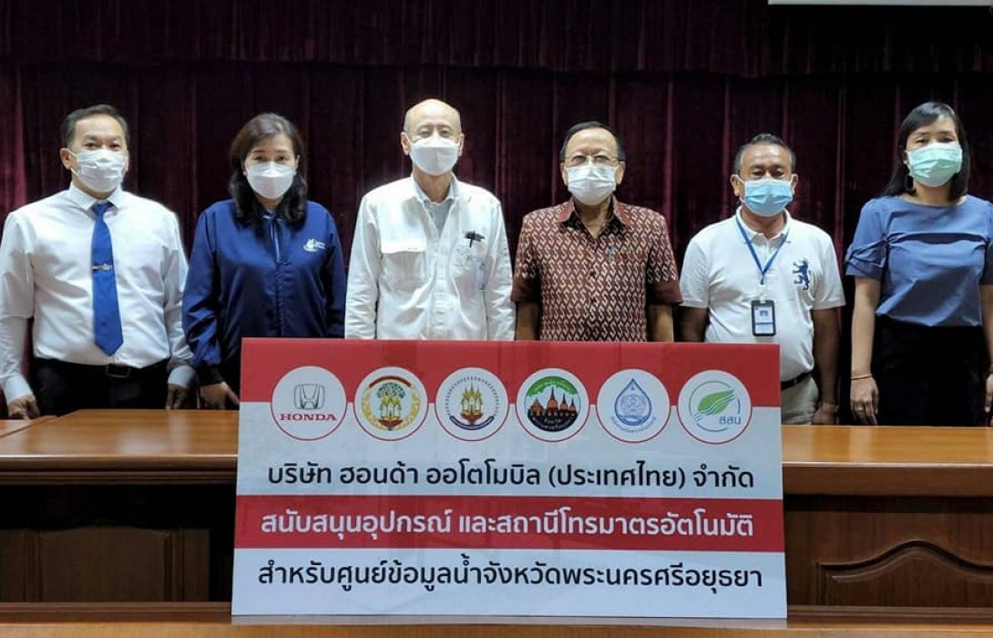 ฮอนด้า ส่งมอบอุปกรณ์และสถานีโทรมาตรอัตโนมัติ  จ.พระนครศรีอยุธยาบริหารการจัดการน้ำ