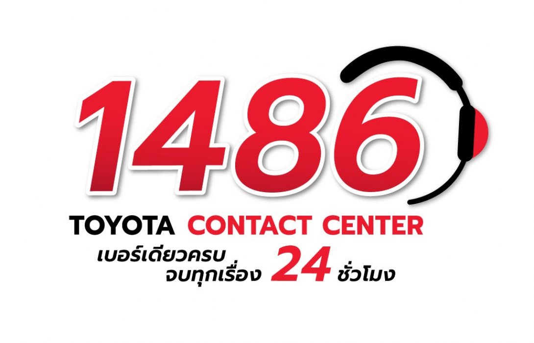 1486 บริการใหม่ โตโยต้า “เบอร์เดียวครบ จบทุกเรื่อง ตลอด 24 ชม.” 
