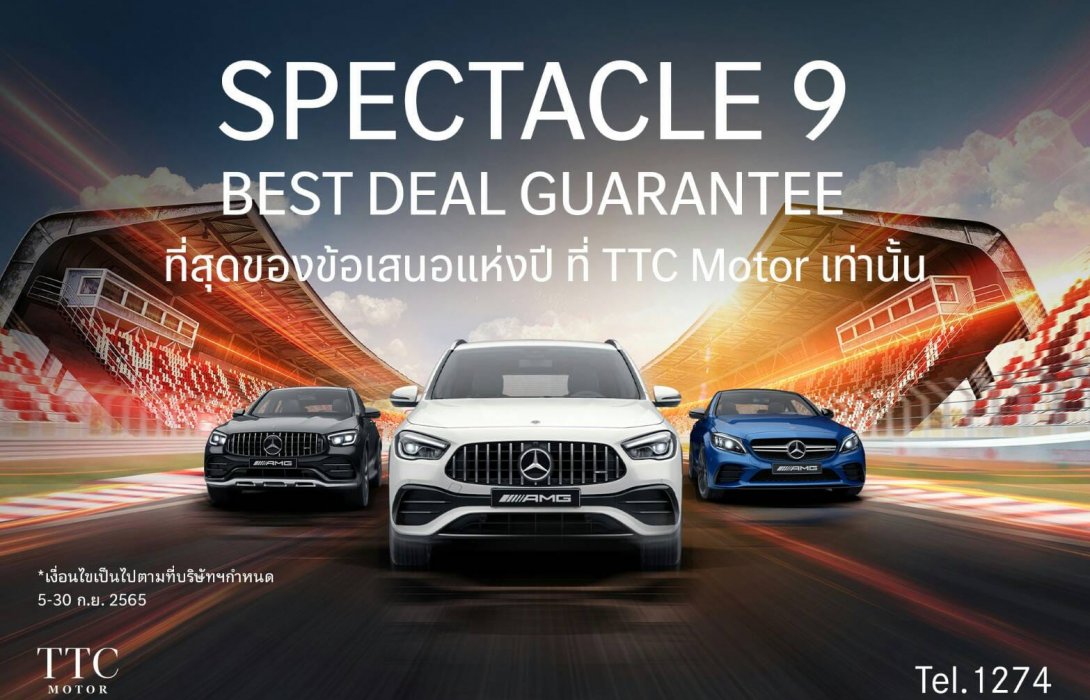 TTC Motor เดินหน้ากิจกรรมการตลาด ขาย ต้อนรับเดือน 9 กับแคมเปญ Spectacle 9 ออกรถปีนี้ ผ่อนปีหน้า 