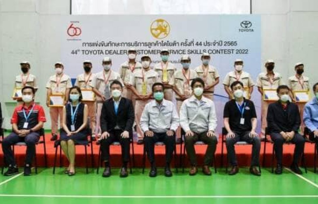 โตโยต้า พัฒนาทักษะการบริการลูกค้าจัดแข่งขันทักษะบริการลูกค้าปีที่ 44