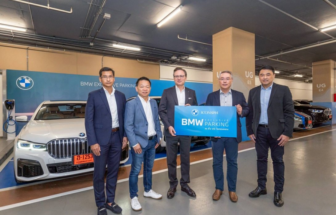 บีเอ็มดับเบิลยู  จับมือไอคอนสยาม เปิดบริการ BMW Exclusive Parking ที่จอดสำรองพิเศษ พร้อมจุดชาร์จไฟฟ้า 