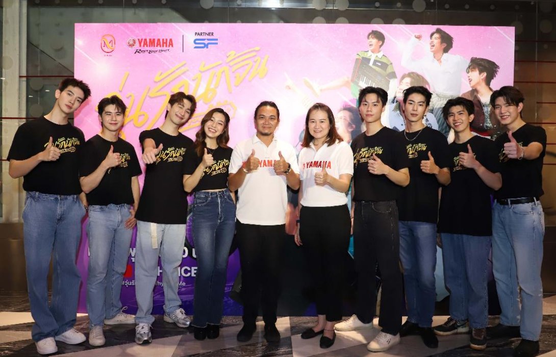 ยามาฮ่าส่งซีรีส์ใหม่ “Why You…Y me? วุ่นรักนักจิ้น” ที่คนดูจะตกหลุมรักกับคู่จิ้นคู่ใหม่แห่งยุค 