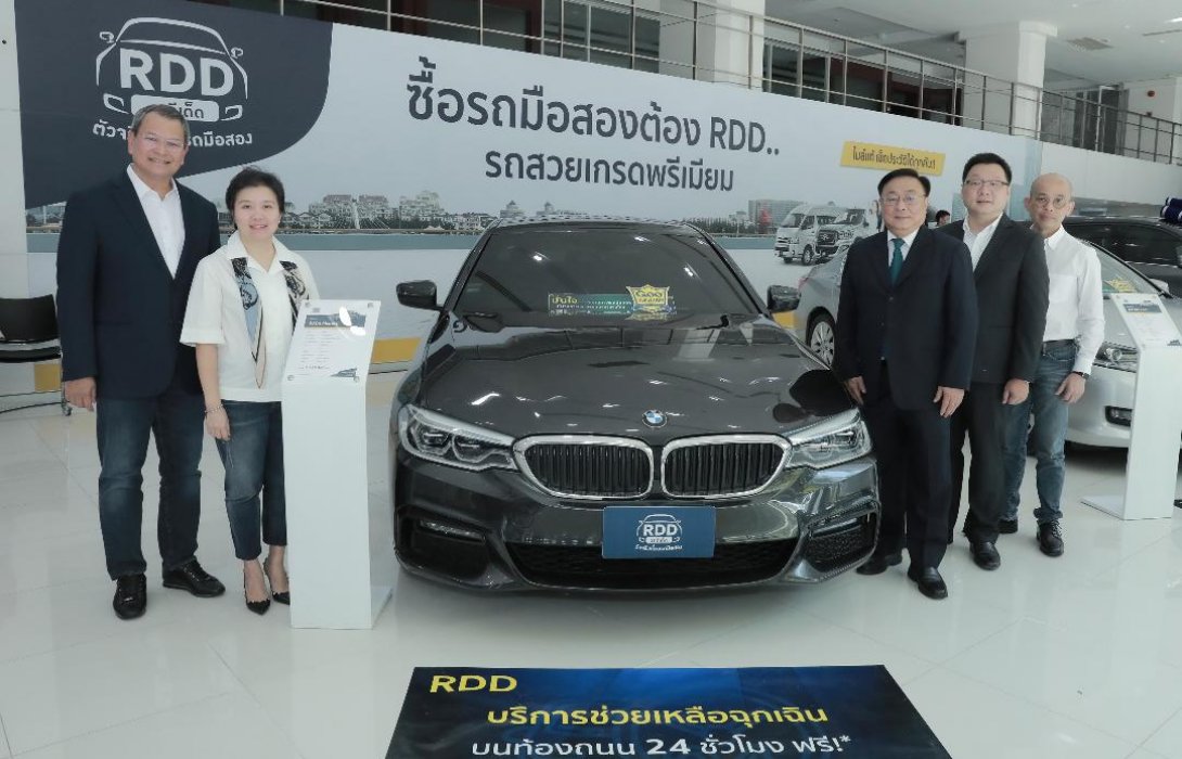รถดีเด็ด ออโต้ เปิดตัว RDD Showroom สาขาถนนสุรวงศ์ โชว์รูมรถยนต์มือสองเกรดพรีเมียมดี