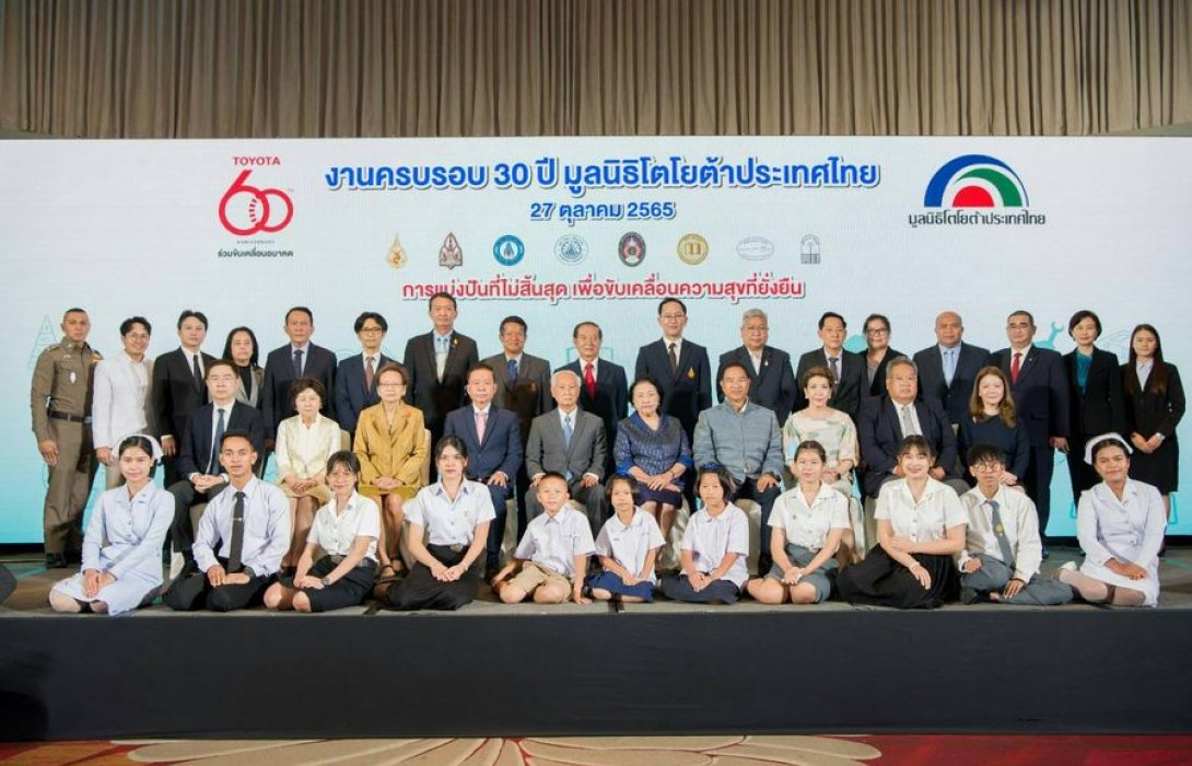 ครบรอบ60 ปี โตโยต้า สานต่อเจตนารมณ์สร้างโอกาสเด็กไทยมอบเงินสมทบทุนมูลนิธิโตโยต้า 500 ล้าน