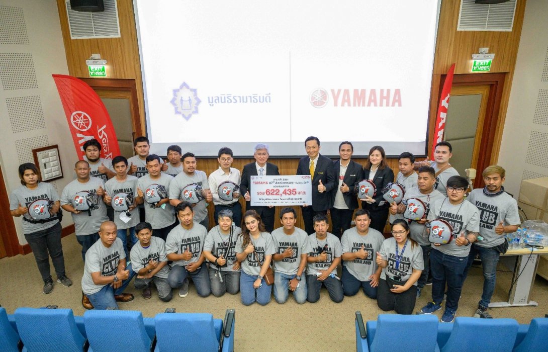 ยามาฮ่าฉลอง 67 ปี สานต่อโครงการ “Safety มีสติ” มอบเงิน 6.2 แสนบาท ให้มูลนิธิรามาธิบดี