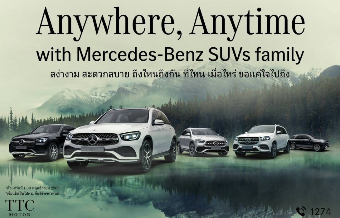 TTC Motor ส่งแคมเปญ ANYWHERE , ANYTIME  with Mercedes-Benz SUVs family