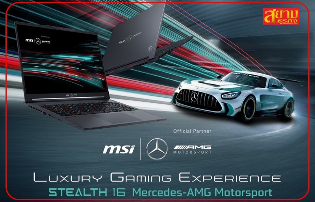 MSI กลับมาอีกครั้งอย่างยิ่งใหญ่ในงาน Computex 2023 