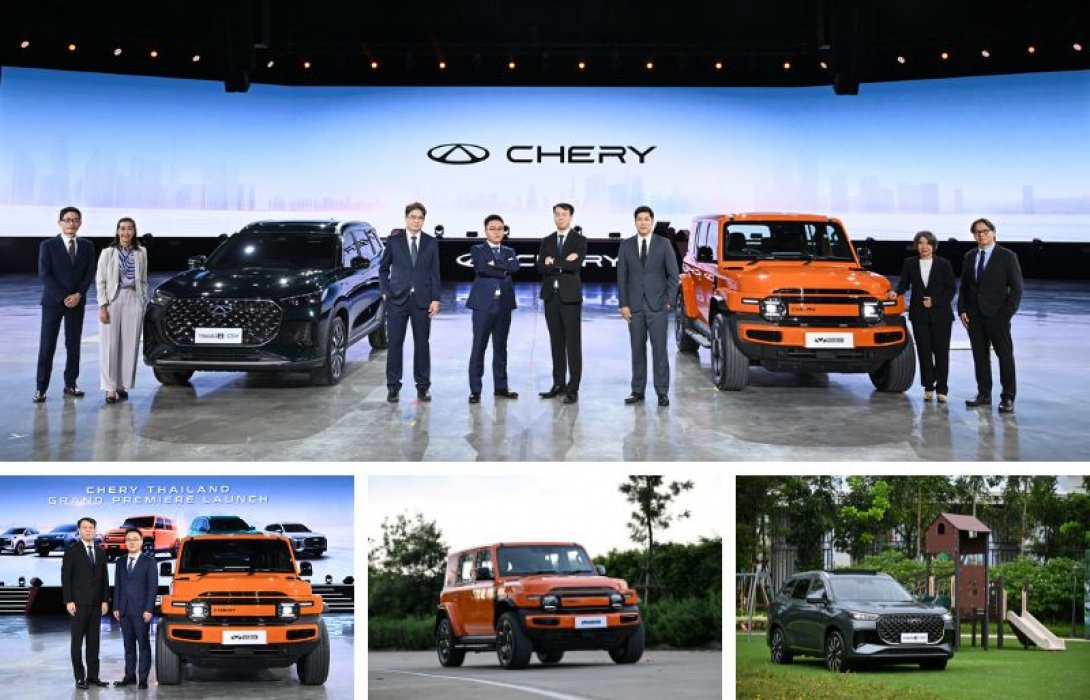 CHERY เปิดตัวอย่างยิ่งใหญ่ในประเทศไทย! ในงาน “CHERY THAILAND GRAND PREMIERE LAUNCH”