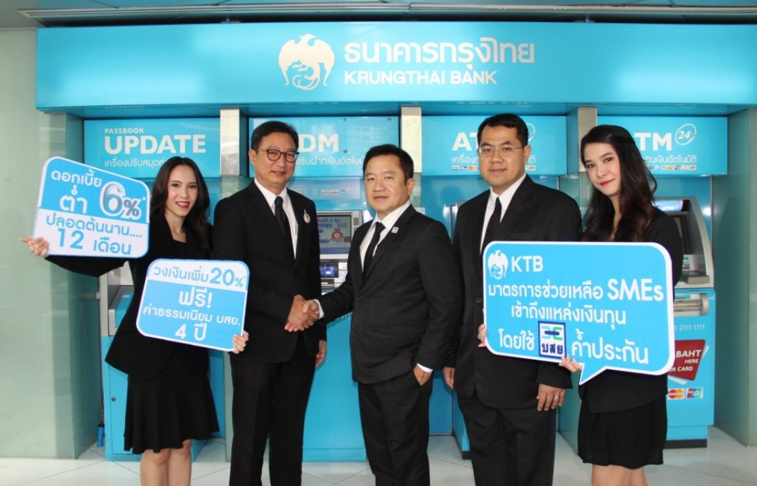 บสย.ผนึก กรุงไทยผลักดัน SMEs เข้าถึงแหล่งทุน  