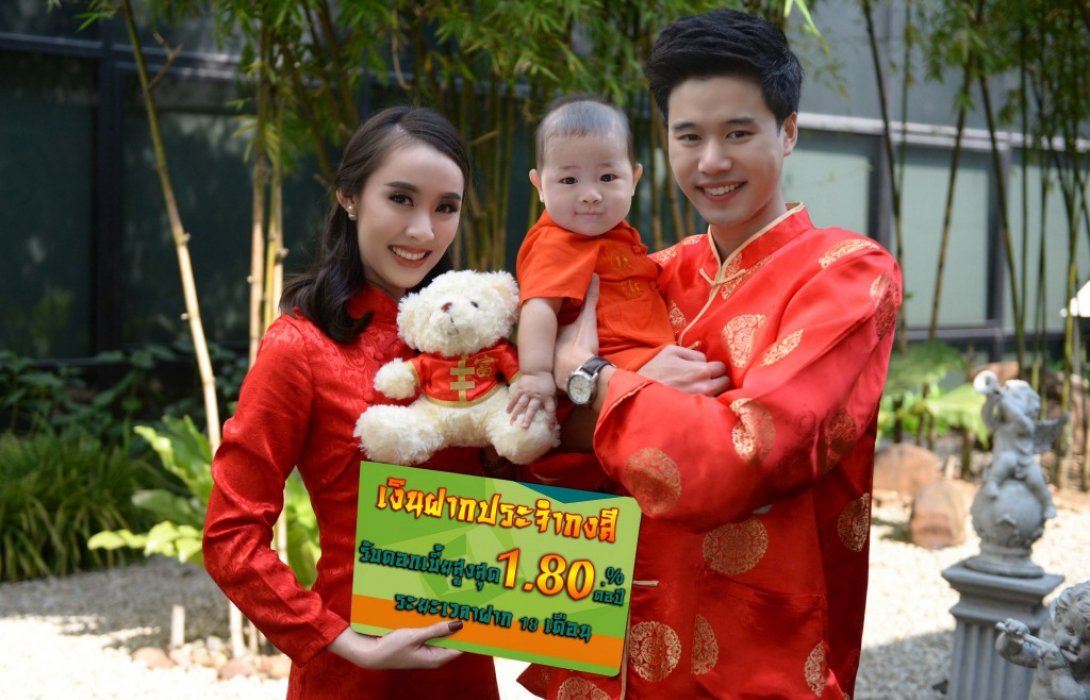 ธอส.ชวนเปิดบัญชีเงินฝากประจำกง สี รับดอกเบี้ยสูงสุด1.80%ต่อปี