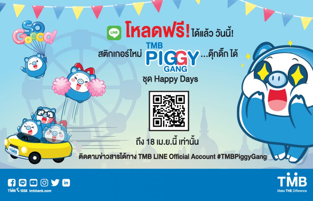 โหลดฟรี! ไลน์สติกเกอร์ PIGGY GANG จากทีเอ็มบี ตอบโจทย์คนไทย ให้ทุกวันเป็น Happy Days