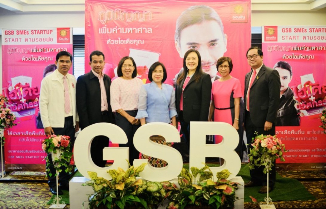 ธนาคารออมสิน หนุนปลูกฝัง Mindsets
