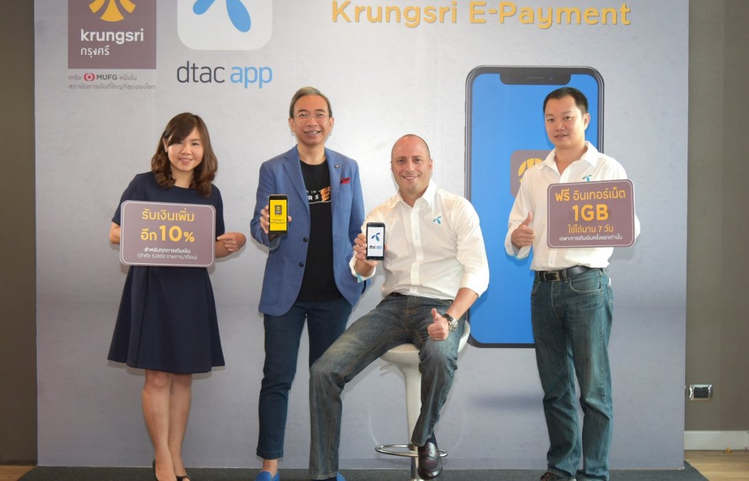 กรุงศรี จับมือดีแทคพัฒนาแพลตฟอร์ม Krungsri E-Payment เติมเงินมือถือผ่าน dtac app ง่าย สะดวก 