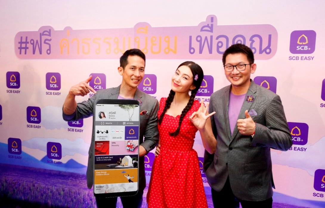 ไทยพาณิชย์ เปิดตัวแคมเปญใหม่ “SCB EASY Freenomenon”สู่การเป็นแพลตฟอร์มเต็มรูปแบบ