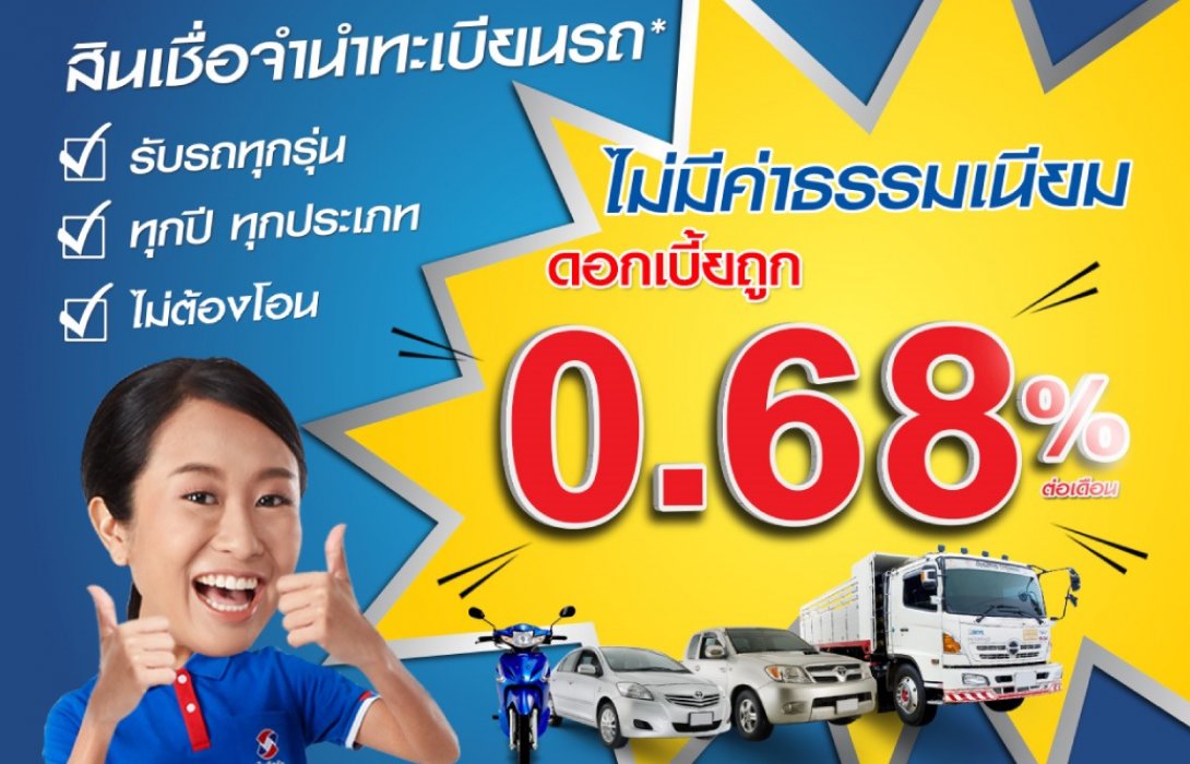 ครั้งแรก! “เงินติดล้อ”ใจปล้ำ หั่นดอกเบี้ยต่ำสุดเป็นประวัติการณ์