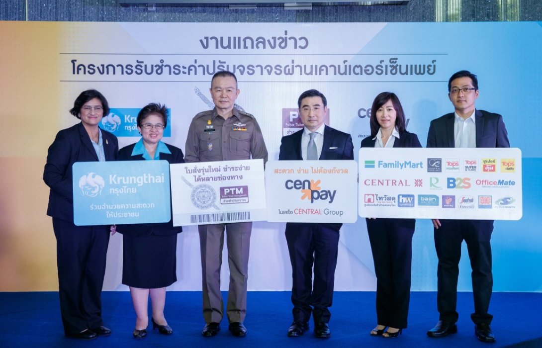กรุงไทยร่วมกับสตช.แต่งตั้งCenPayรับชำระค่าปรับจราจร