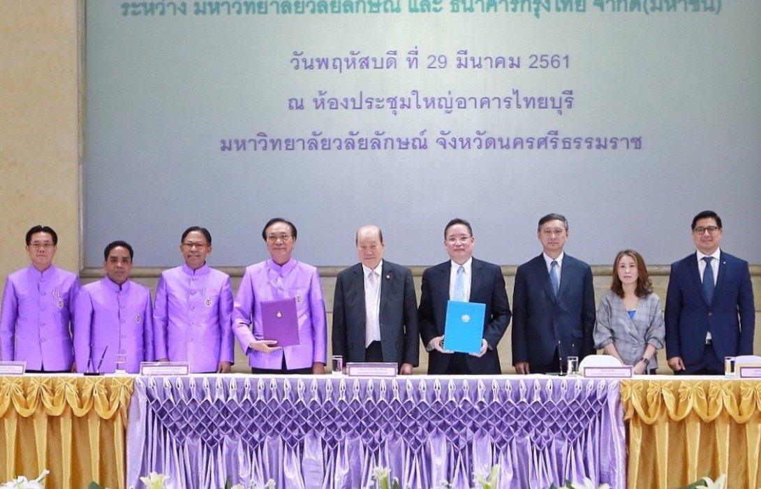 กรุงไทยจับมือมหาวิทยาลัยวลัยลักษณ์ พัฒนา University App เพื่อก้าวสู่มหาวิทยาลัยอัจฉริยะ 
