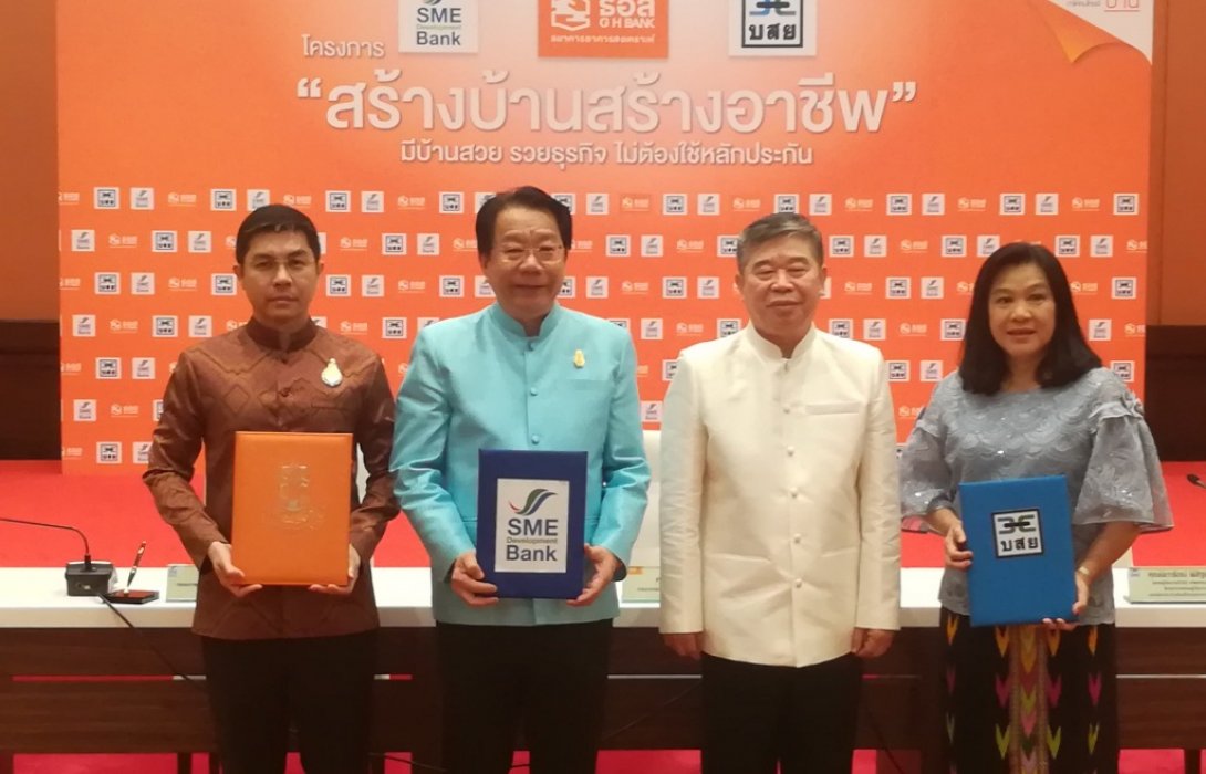 3 แบงก์รัฐ ผนึกกำลัง คิกออฟ “โครงการสร้างบ้านสร้างอาชีพ”เพิ่มช่องทางลูกค้าเข้าถึงสินเชื่อดอกเบี้ยต่ำ