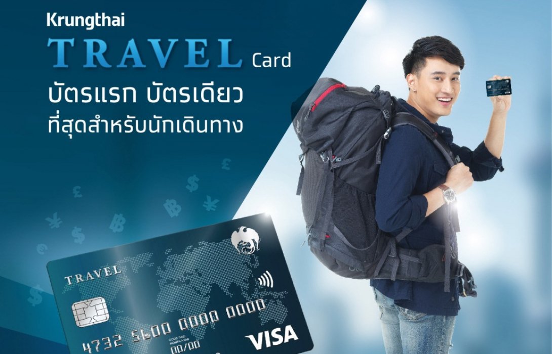 บัตร Krungthai Travel Card สร้างปรากฏการณ์ใหม่แลกเงินผ่าน App 