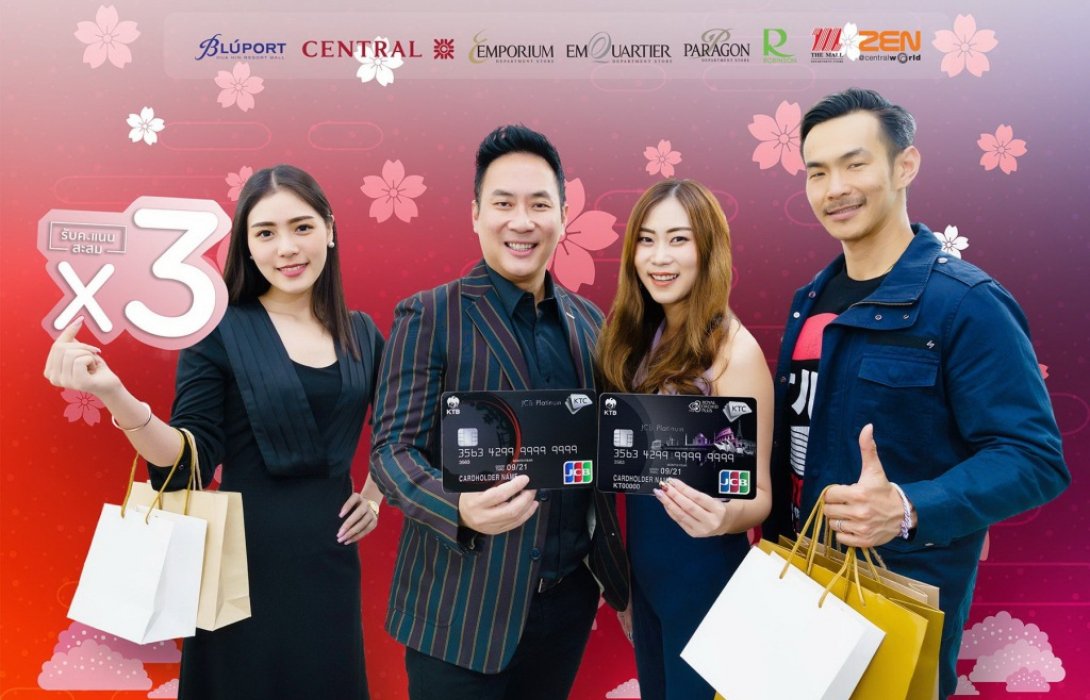 เคทีซีจับมือเจซีบีมอบสิทธิพิเศ ษให้สมาชิกบัตรช้อปปุ๊บรับคะแนนคูณสาม ภายในห้างสรรพสินค้าชั้นนำ