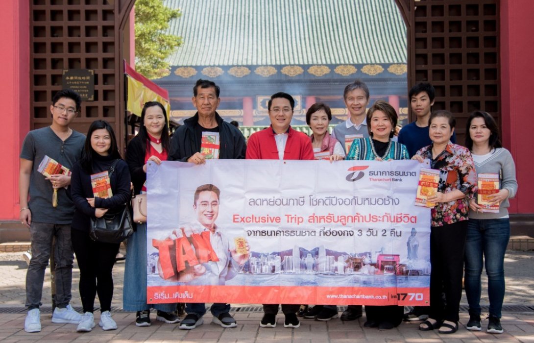 ธนชาตพาลูกค้าประกันชีวิต “เที่ยวสุดฟิน กินสุดฟัน (FUN) ช้อปสุดเพลิน”