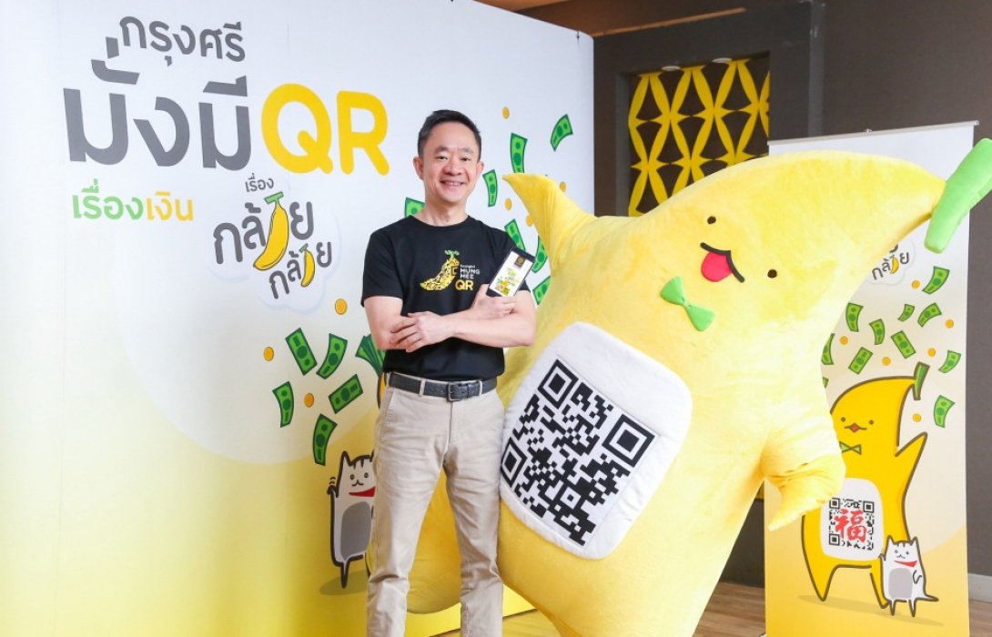 “กรุงศรีมั่งมี QR”บุกตลาดร้านค้าบุคคลทั่วไป ซื้อง่าย ขายคล่อง 