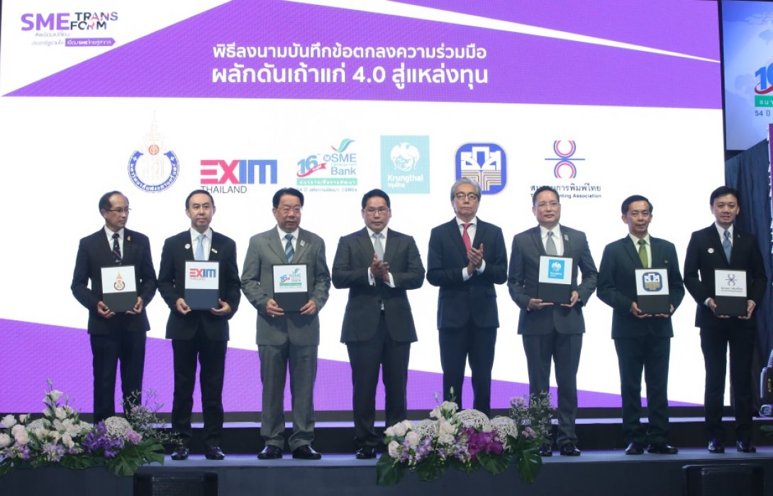 ธ.ก.ส.ร่วมขับเคลื่อนการพัฒนายกระดับนวัตกรรมและแหล่งเงินทุนดอกเบี้ยต่ำSMEs