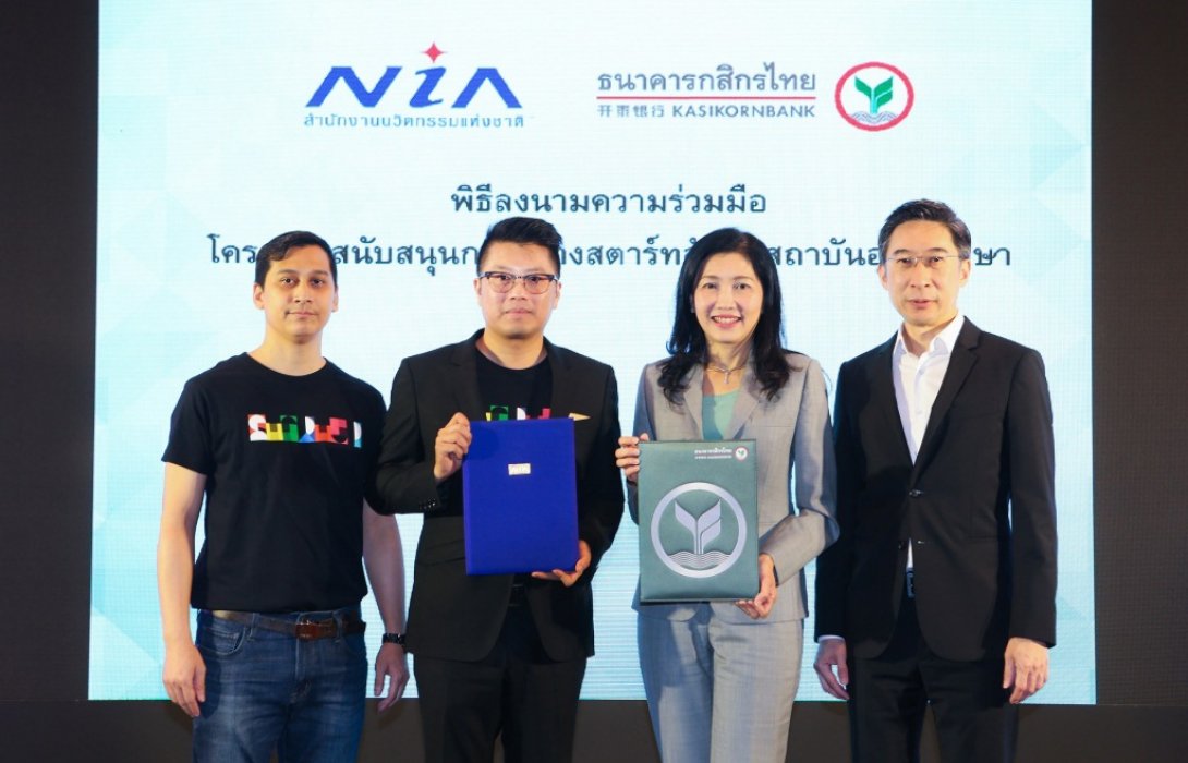 กสิกรไทยผนึก NIA จัดโครงการหนุนนักศึกษามุ่งสู่สตาร์ทอัพ