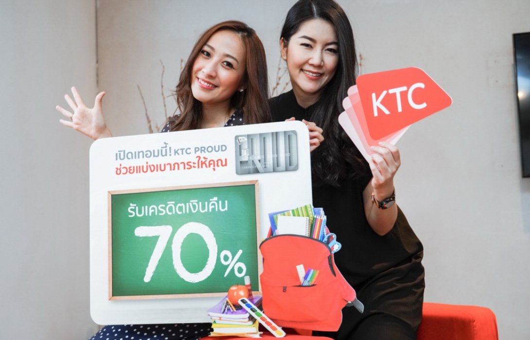 เคทีซีออกแคมเปญ“เปิดเทอมนี้ผ่อนหนักเป็นเบากับเคทีซี พราว”ร่วมแบ่งเบาภาระผู้ปกครอง