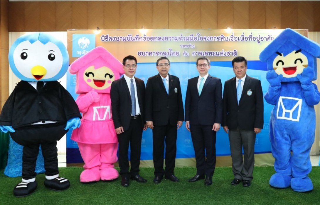 ธนาคารกรุงไทยร่วมสานฝันผู้มีรายได้น้อยให้มีบ้านถ้วนทั่ว