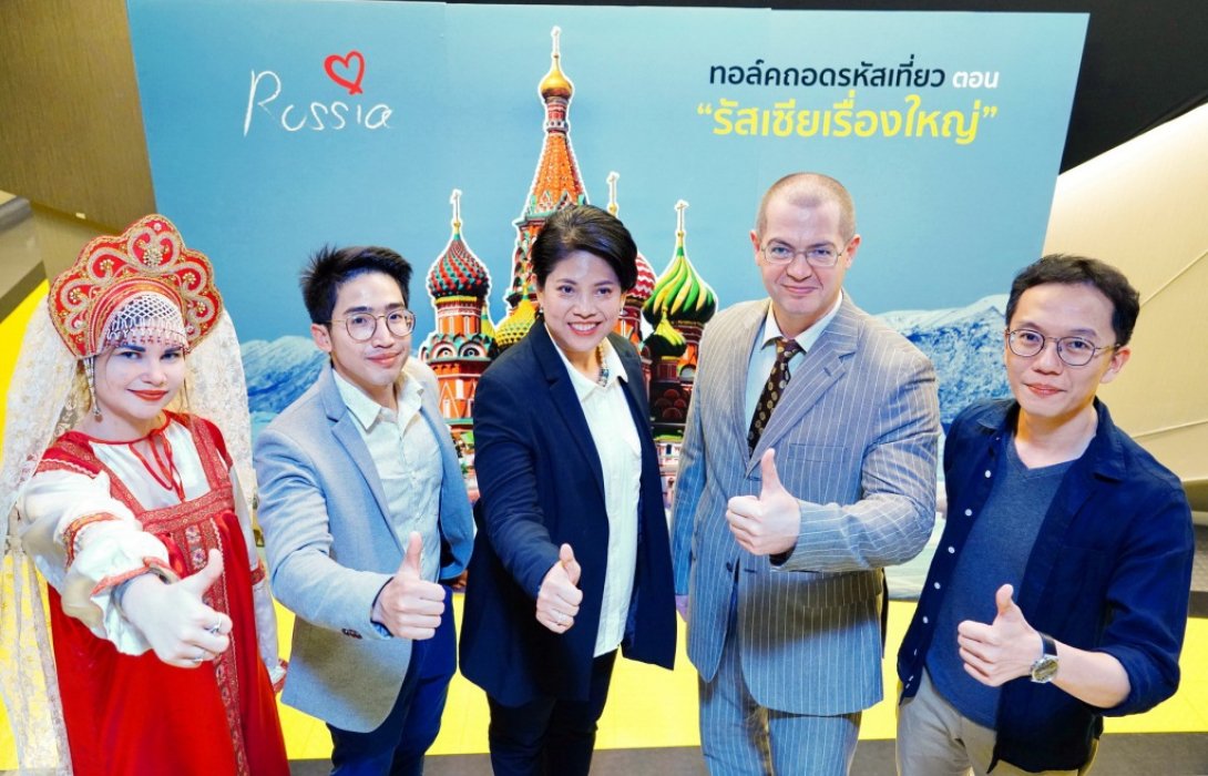 เคทีซีเปิดมุมมองท่องเที่ยวรัสเซียต้อนรับฟุตบอลโลก2018