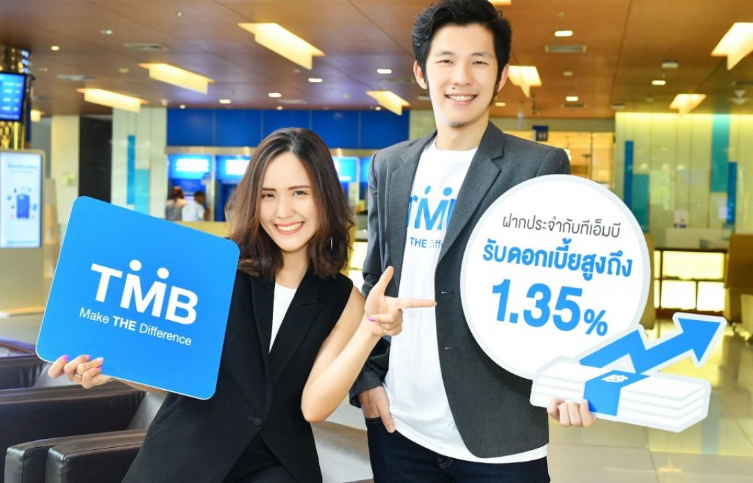 ออมกับ TMB ได้ดอกเบี้ยสูงต่อเนื่อง