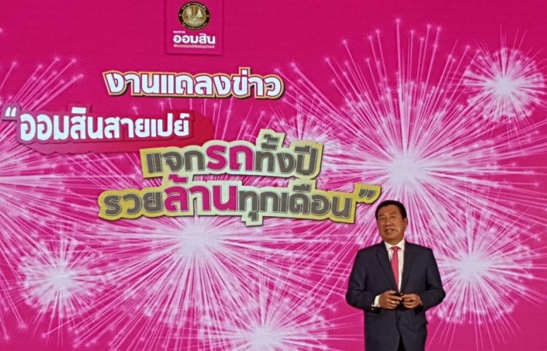  ออมสิน ออกสลากออมสินพิเศษ5ปีลุ้นรางวัลสูงสุด5ล้านบาท