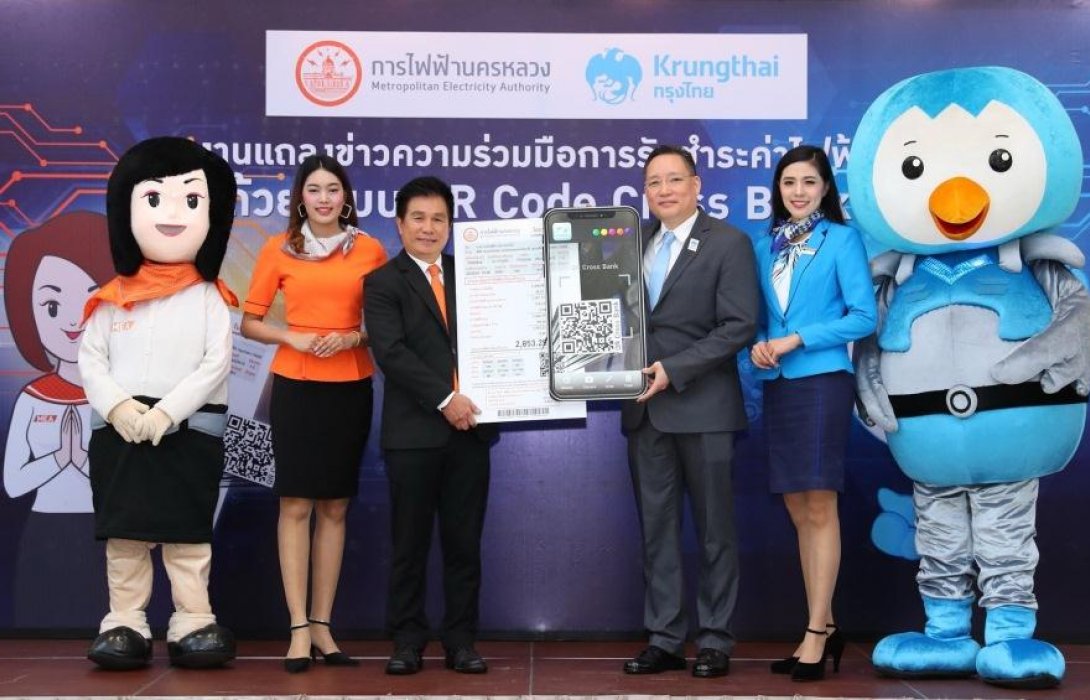 กรุงไทย จับมือ กฟน. รับชำระค่าไฟฟ้าผ่าน QR Code Cross Bank ขับเคลื่อนสังคมไร้เงินสด 