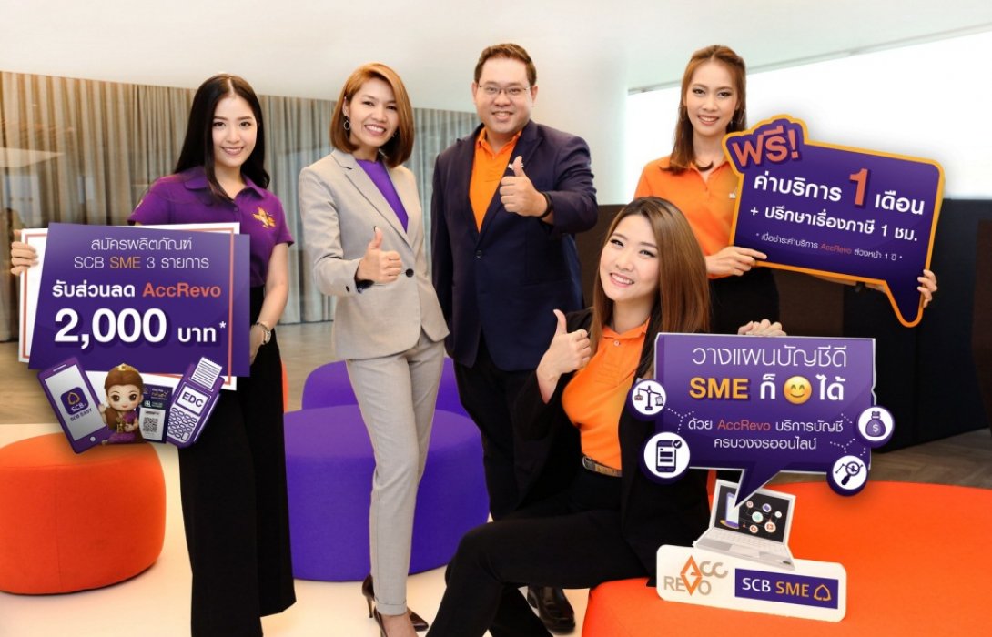 ไทยพาณิชย์ จับมือ AccRevo มอบบริการทางด้านบัญชีบนแพลตฟอร์มดิจิทัลอย่างครบวงจร