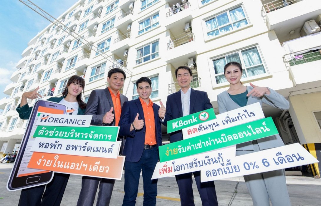 กสิกรไทยจับมือฮอร์แกไนซ์ส่งโซลูชันจัดการธุรกิจหอพักอพาร์ตเมนต์ครบวงจร