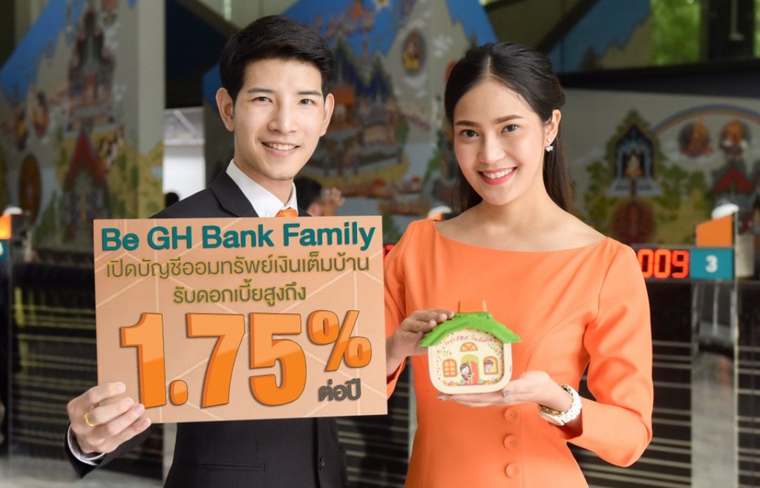   ลูกค้าธอส.เฮ !! เงินฝากออมทรัพย์ รับดอกเบี้ยสูงสุด1.75% ต่อปีกับ BE GH Bank Family 